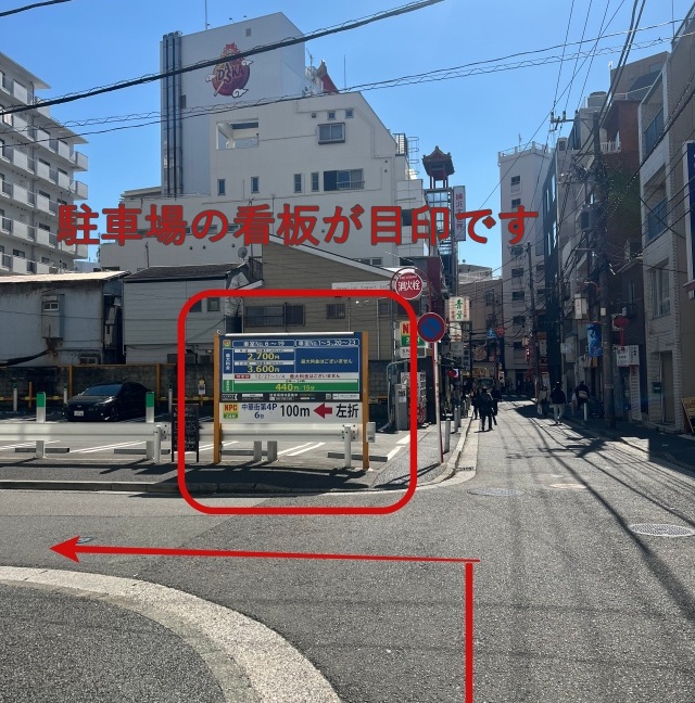 STEP11 駐車場看板で左折
